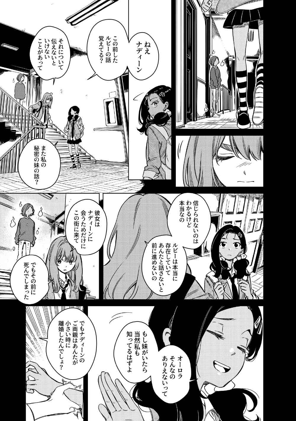 Limbo Chapter 9 21ページ