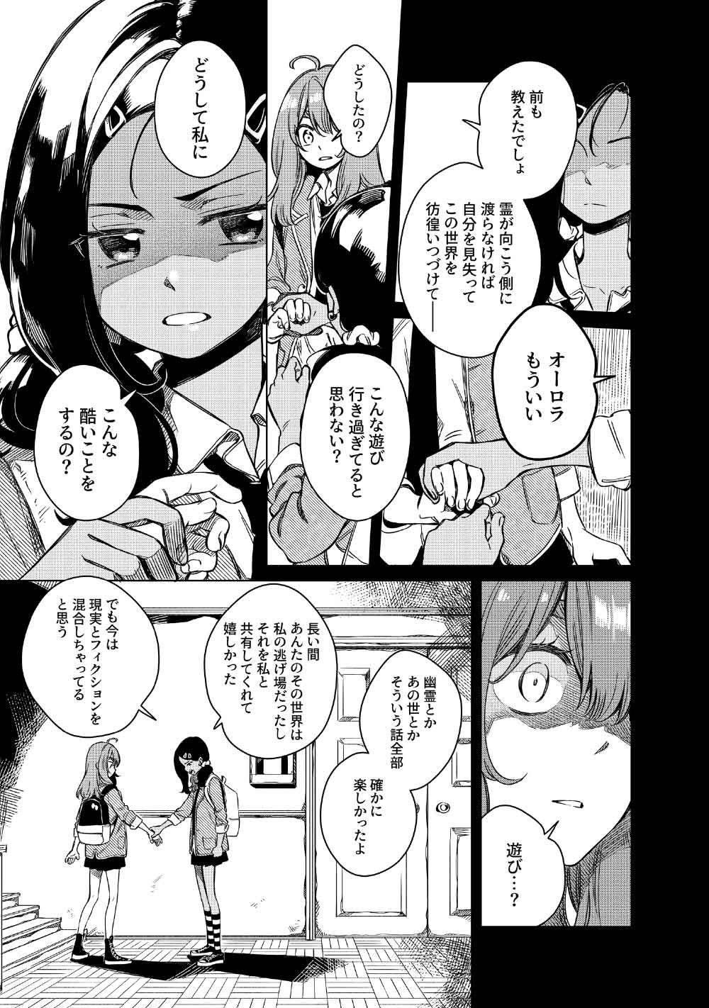 Limbo Chapter 9 23ページ