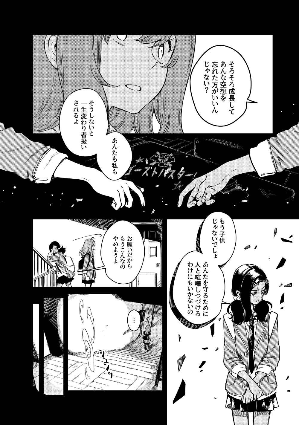 Limbo Chapter 9 24ページ