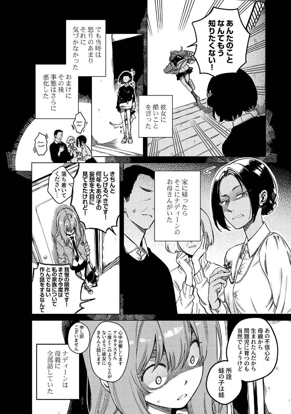 Limbo Chapter 9 26ページ