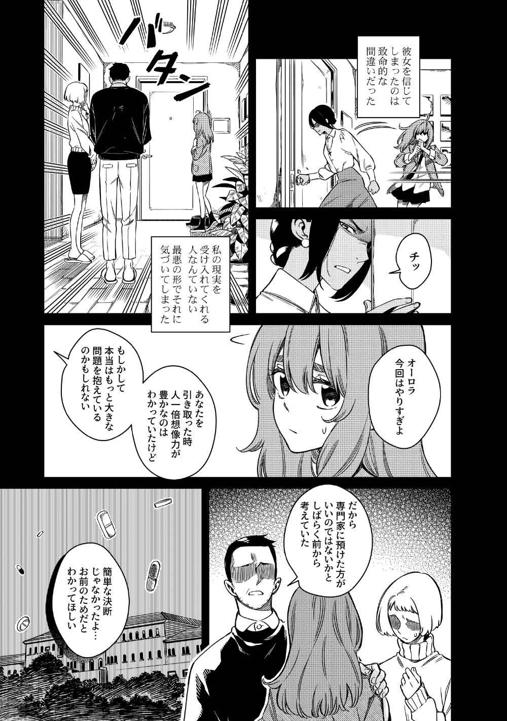 Limbo Chapter 9 27ページ