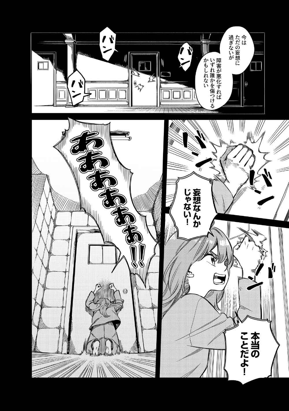Limbo Chapter 9 28ページ