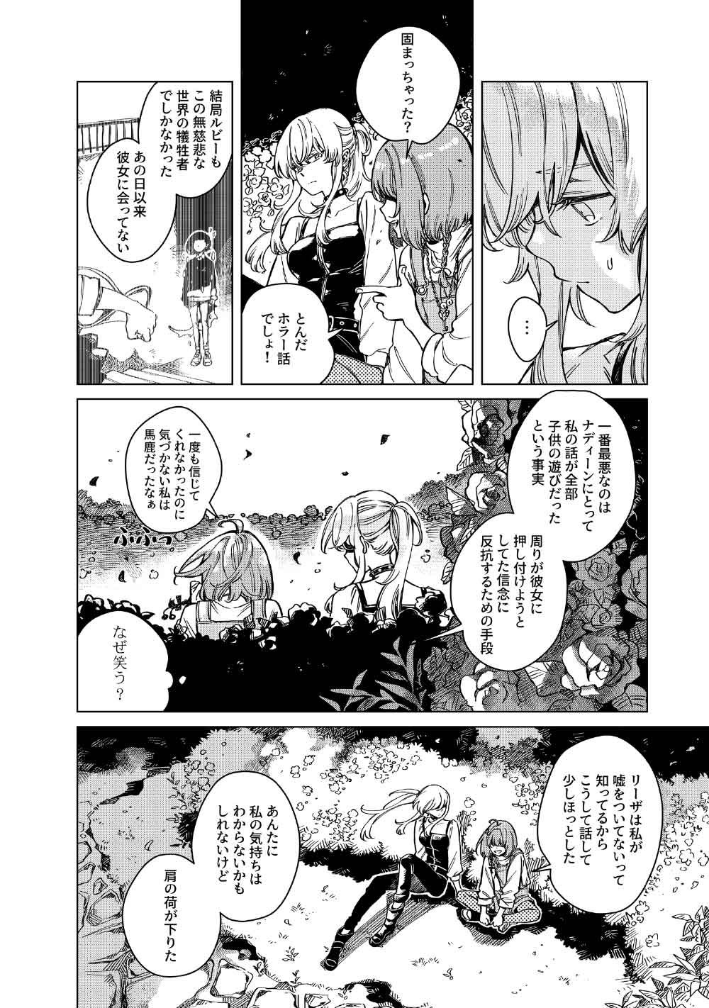 Limbo Chapter 9 30ページ