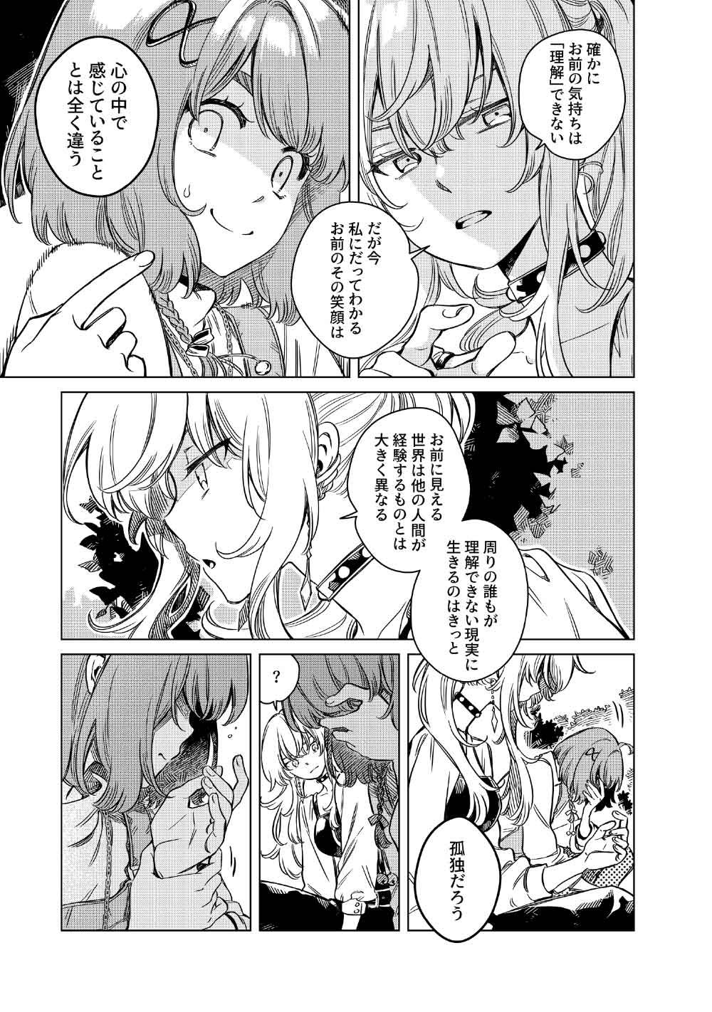 Limbo Chapter 9 31ページ