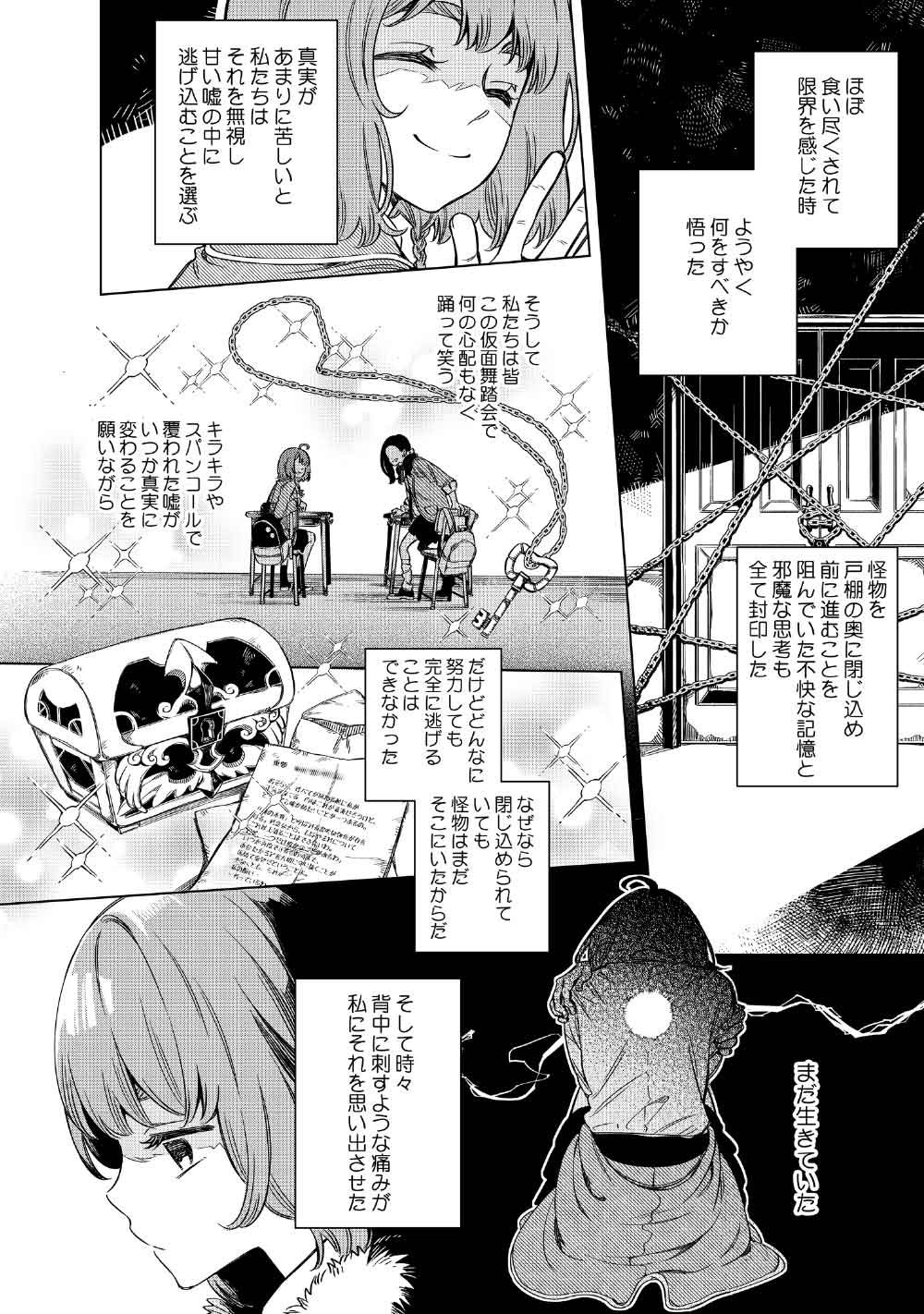Limbo Chapter 9 6ページ