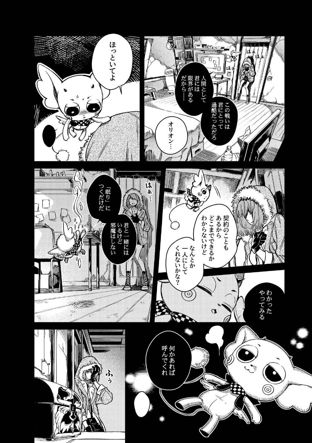 Limbo Chapter 9 8ページ