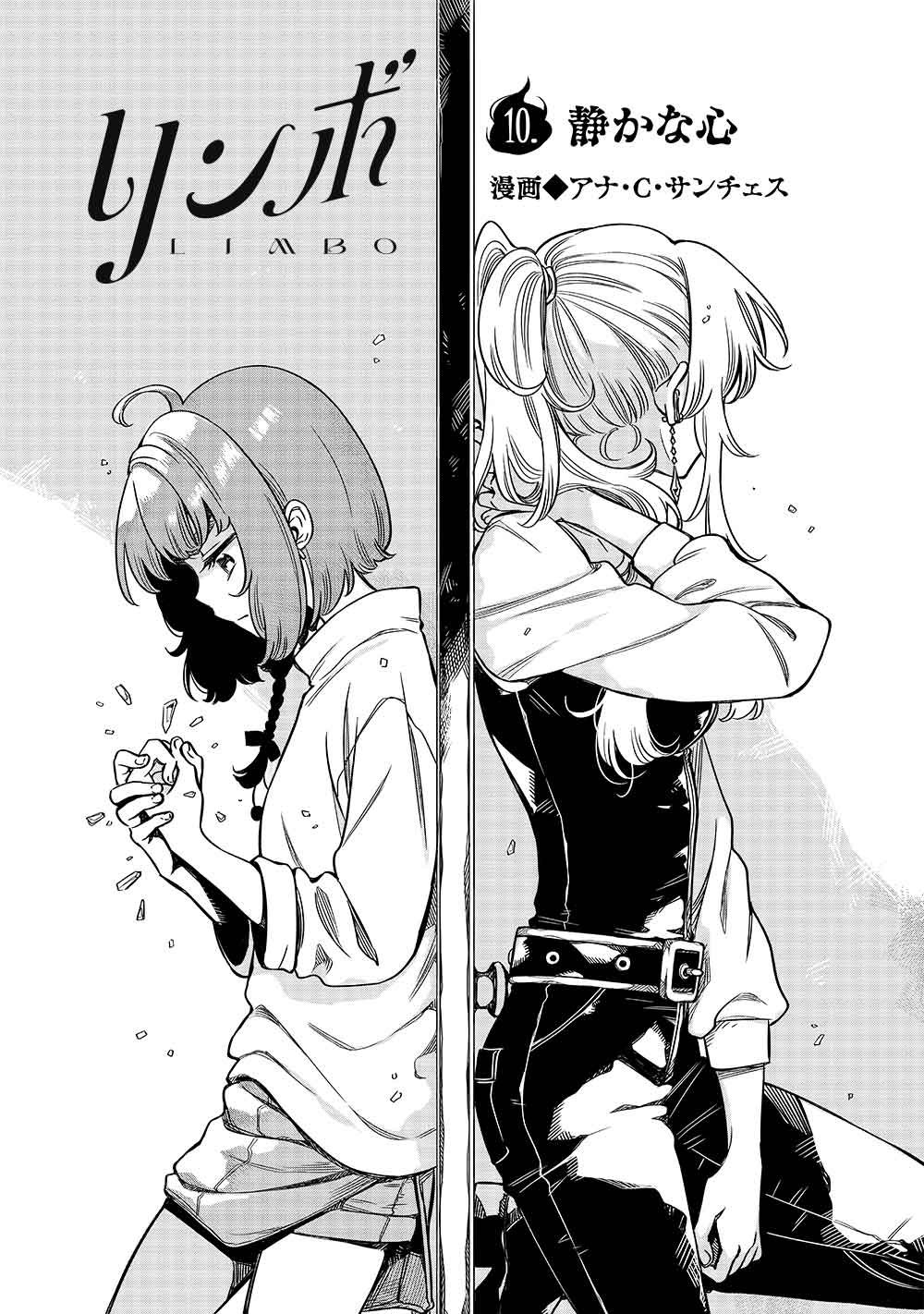 Limbo Chapter 10 1ページ