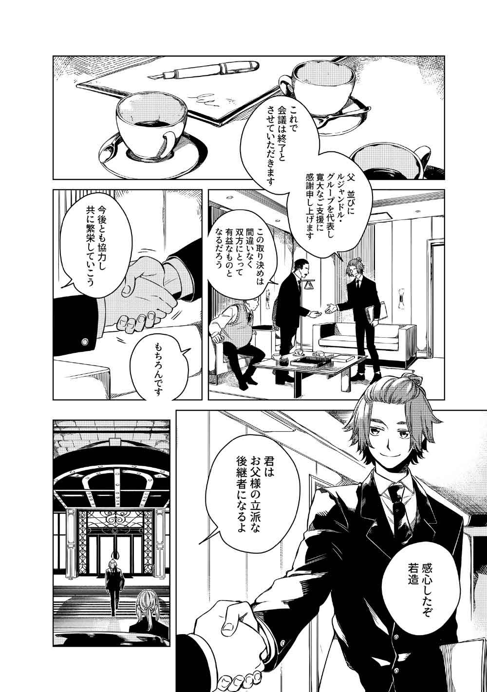 Limbo Chapter 10 2ページ