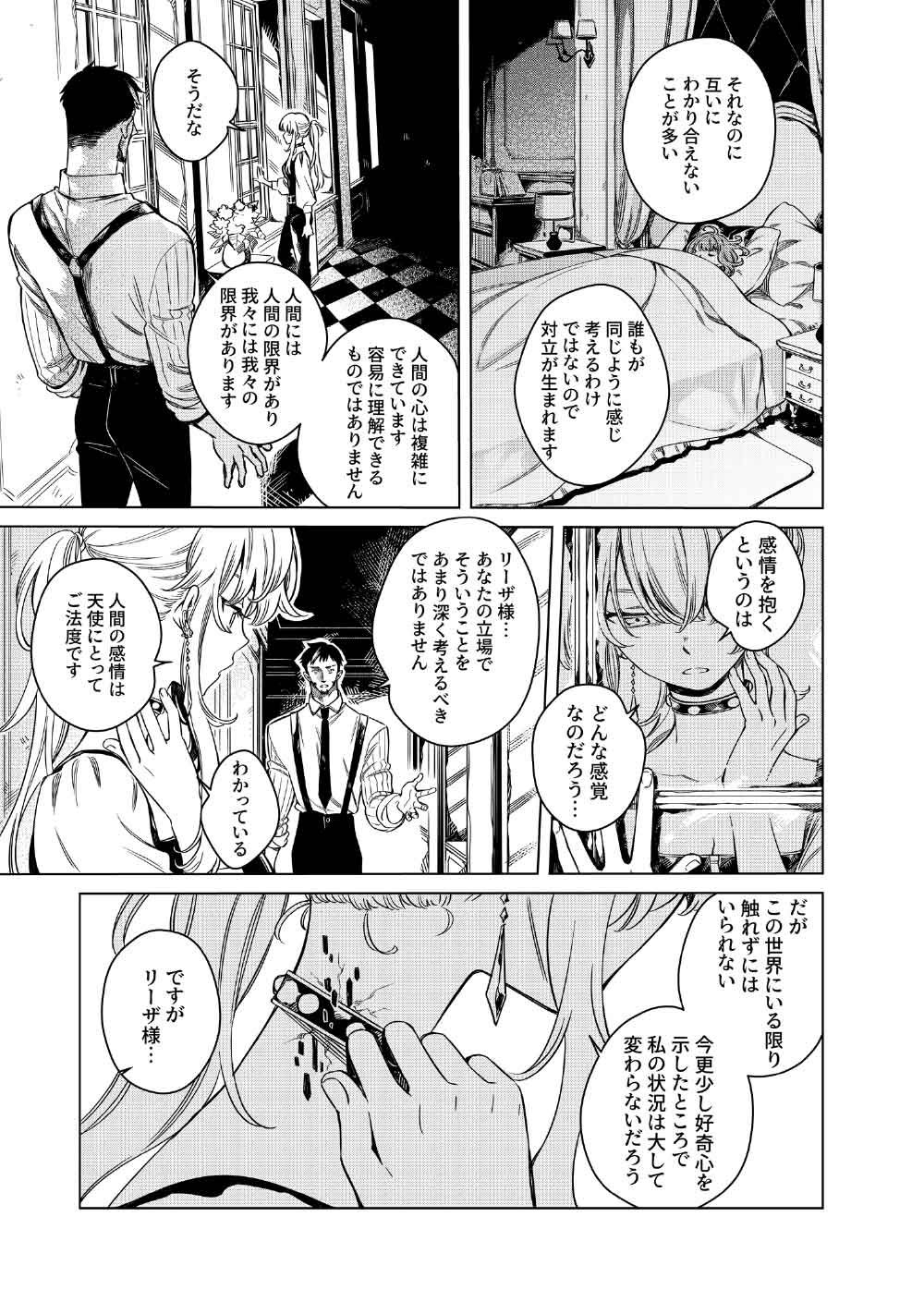 Limbo Chapter 10 11ページ