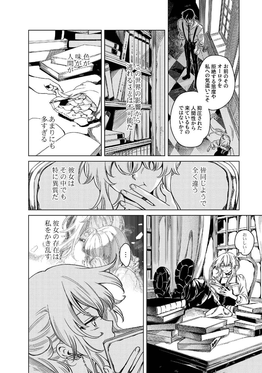 Limbo Chapter 10 12ページ