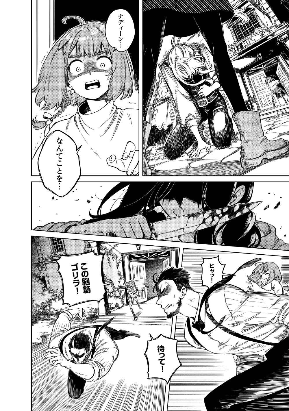 Limbo Chapter 10 16ページ