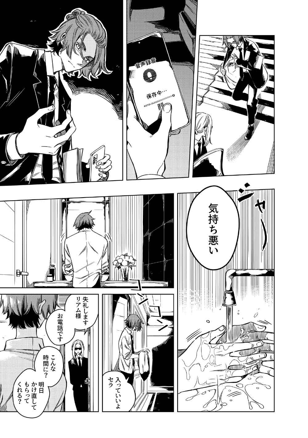 Limbo Chapter 10 3ページ