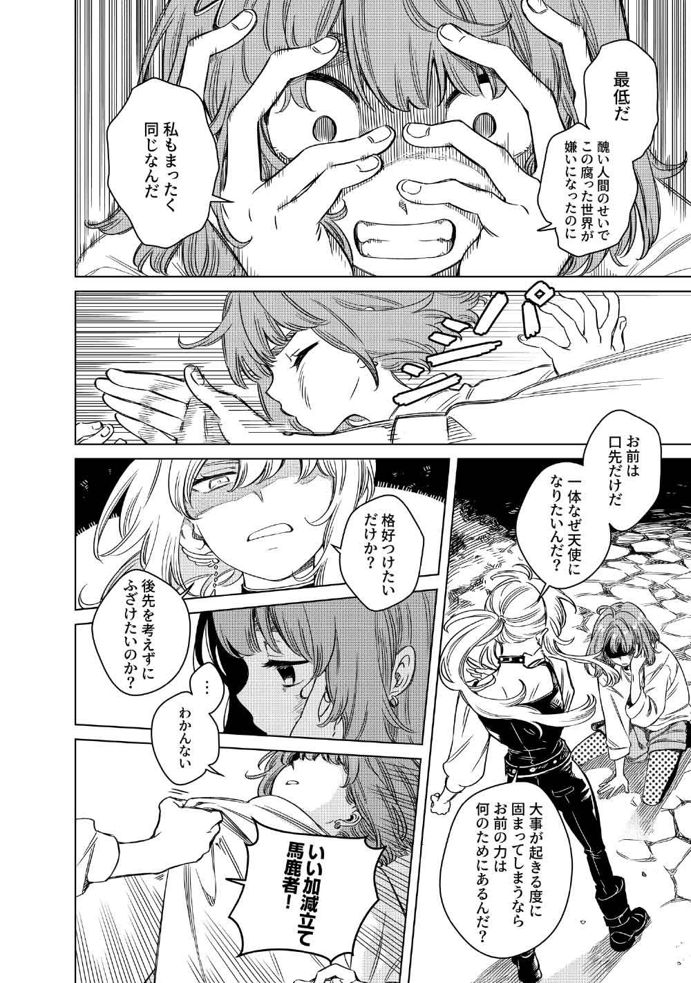 Limbo Chapter 10 24ページ