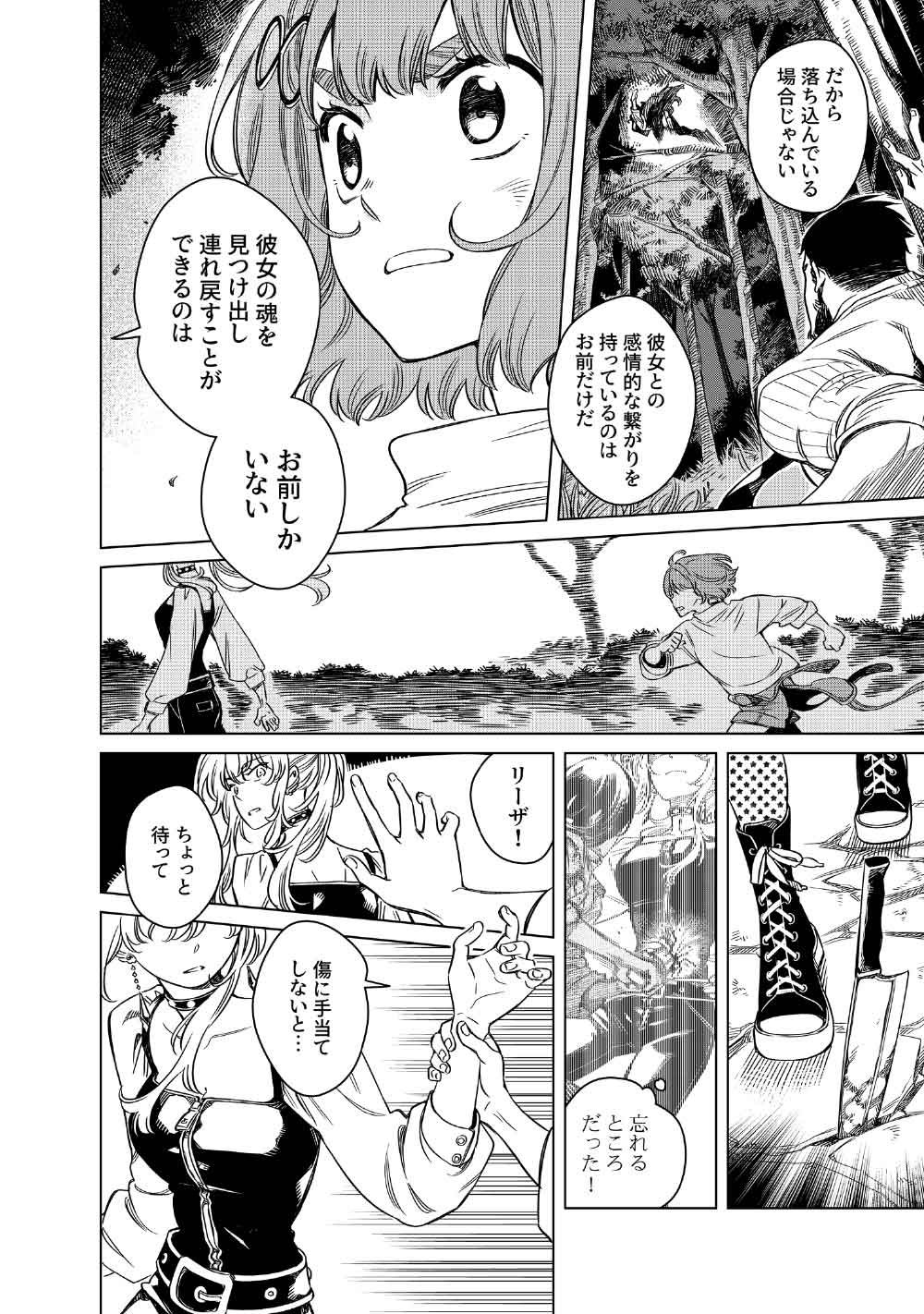 Limbo Chapter 10 26ページ