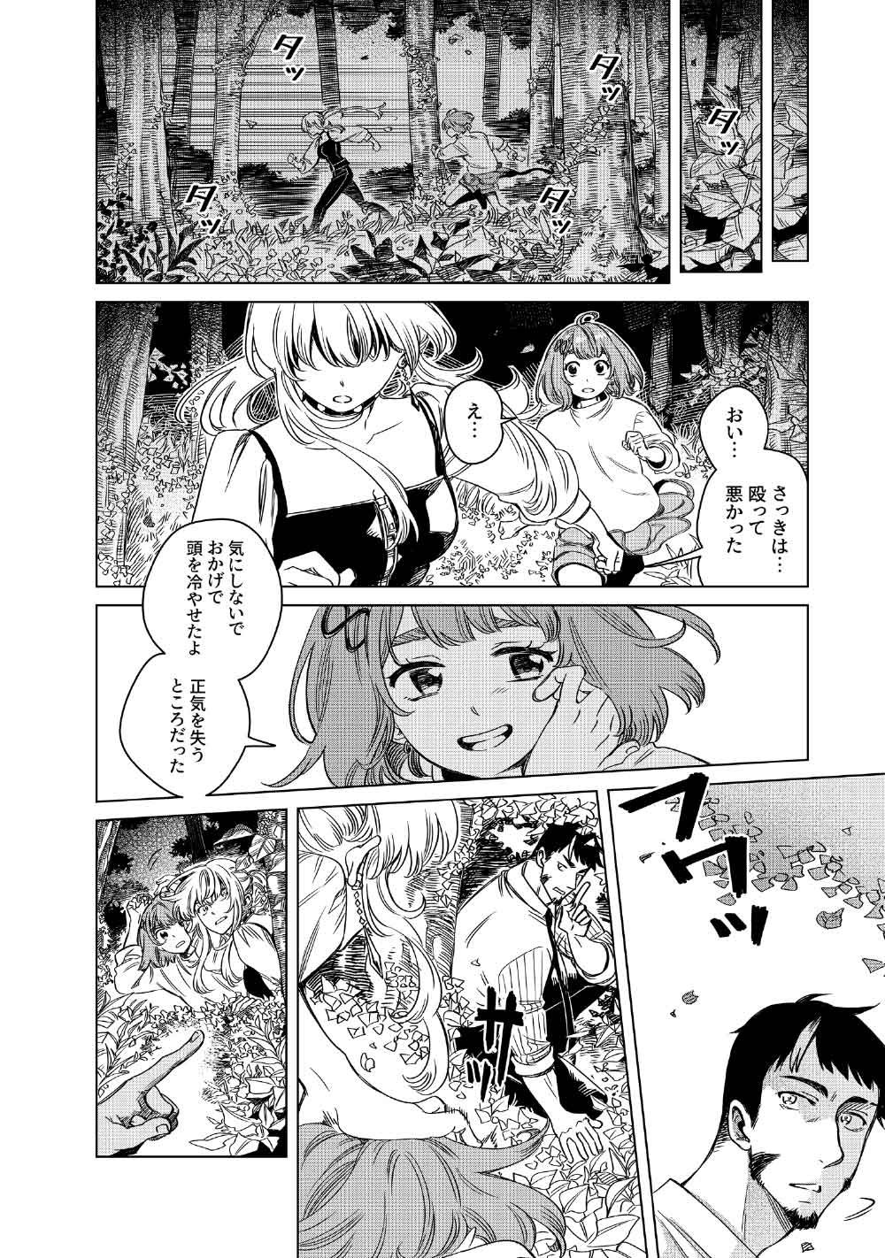 Limbo Chapter 10 28ページ
