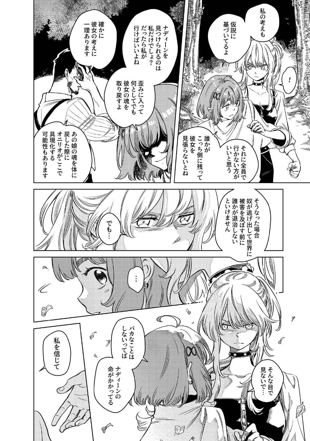 Limbo Chapter 10 34ページ