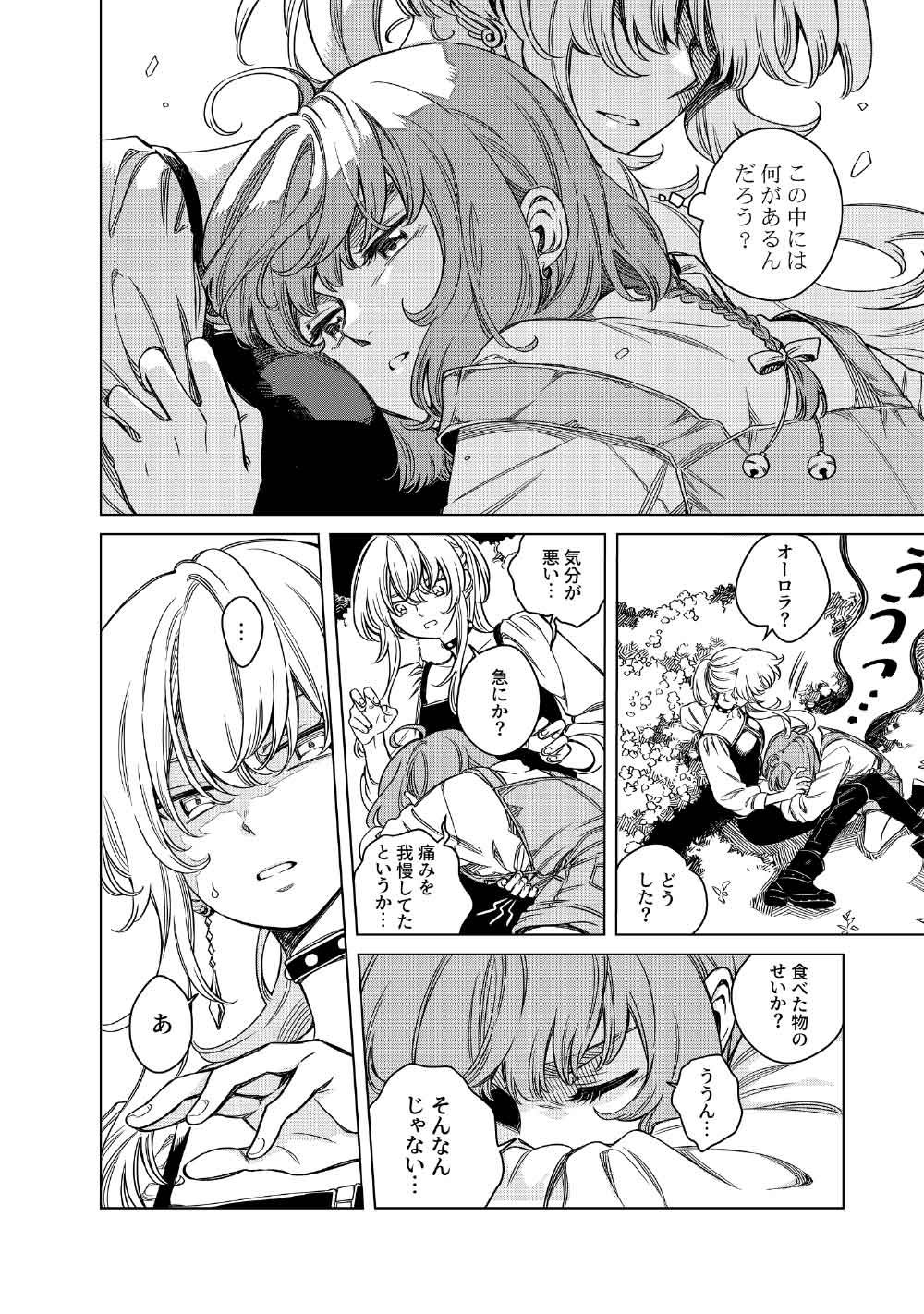 Limbo Chapter 10 6ページ