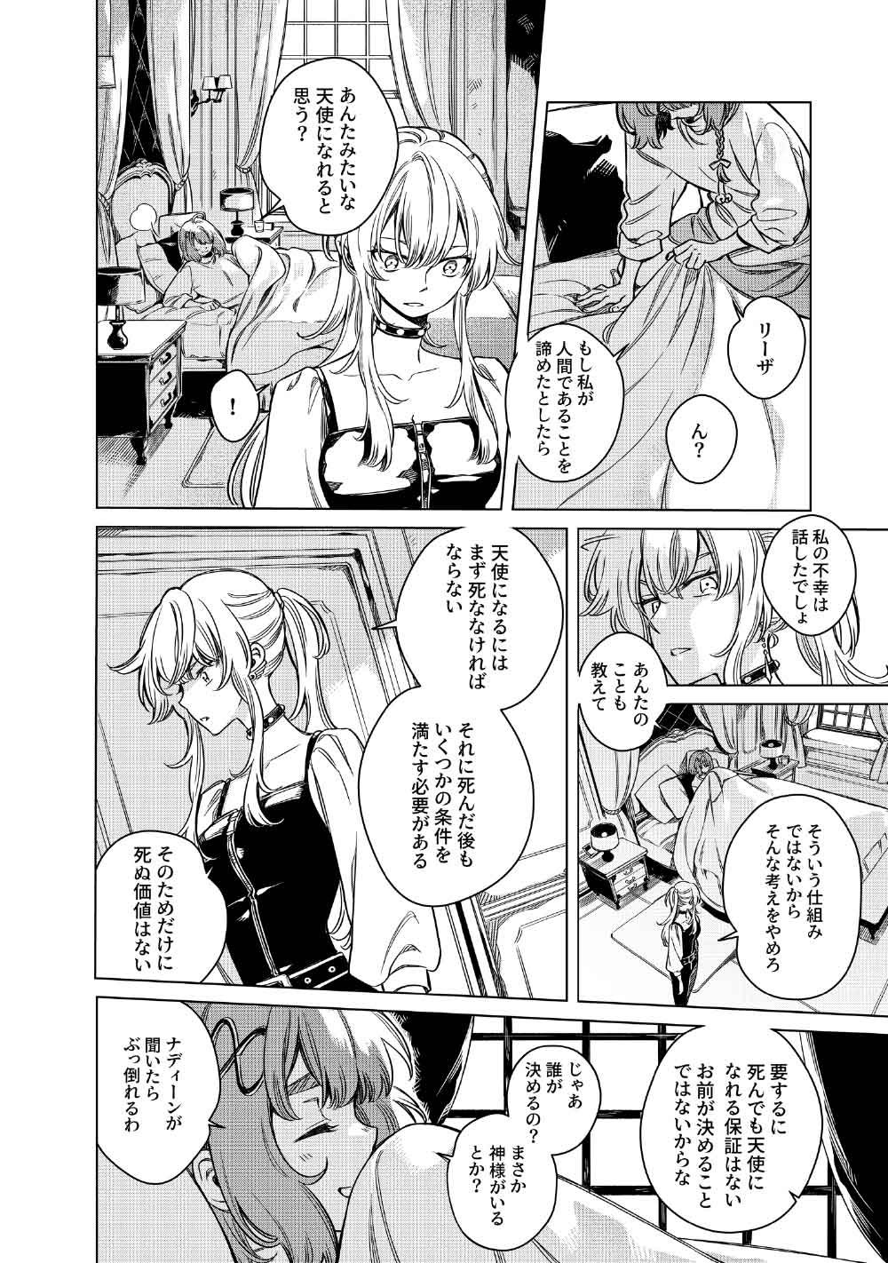 Limbo Chapter 10 8ページ