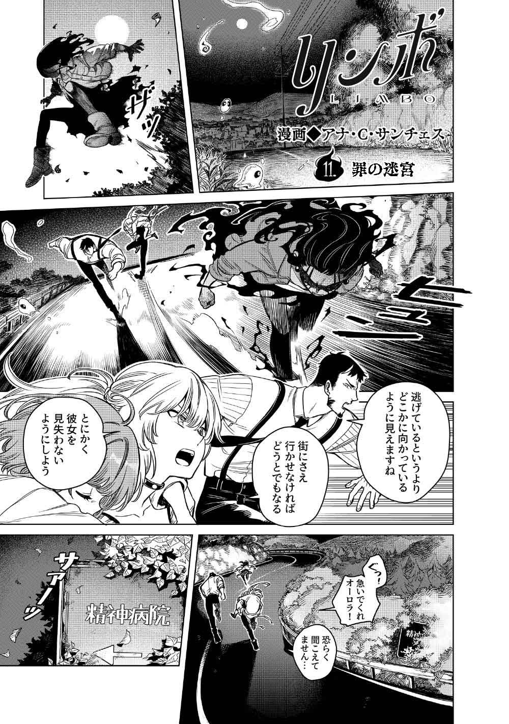 Limbo Chapter 11 1ページ