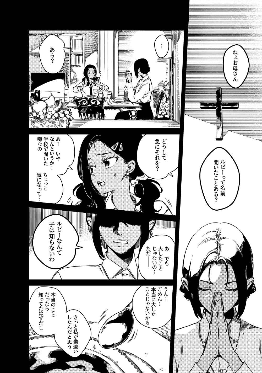 Limbo Chapter 11 12ページ