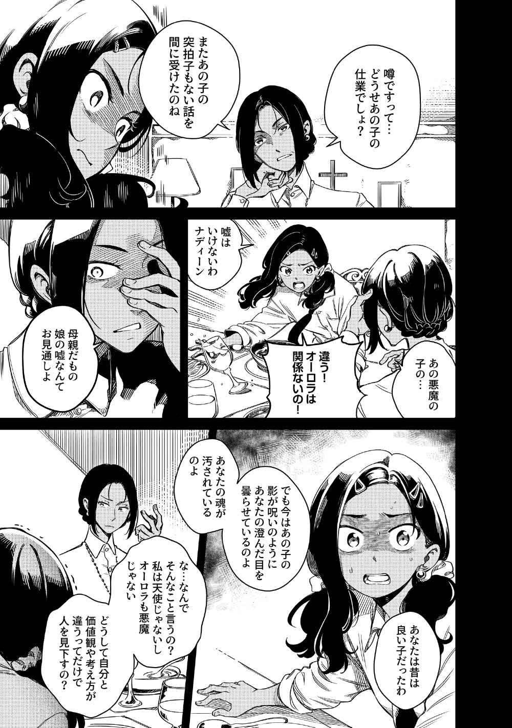 Limbo Chapter 11 13ページ
