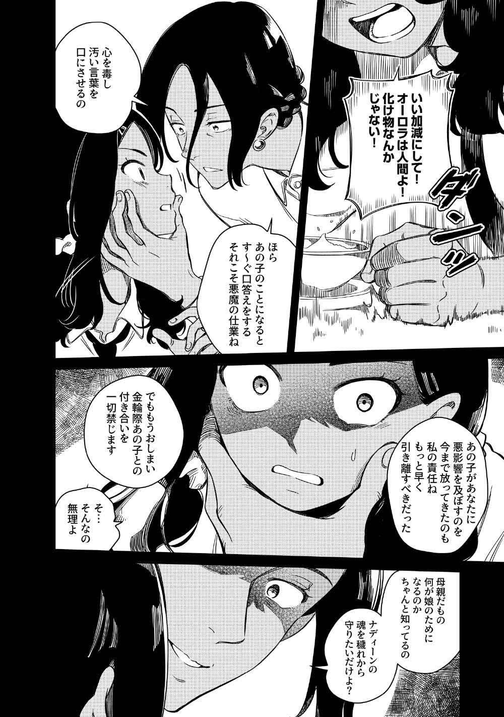 Limbo Chapter 11 14ページ