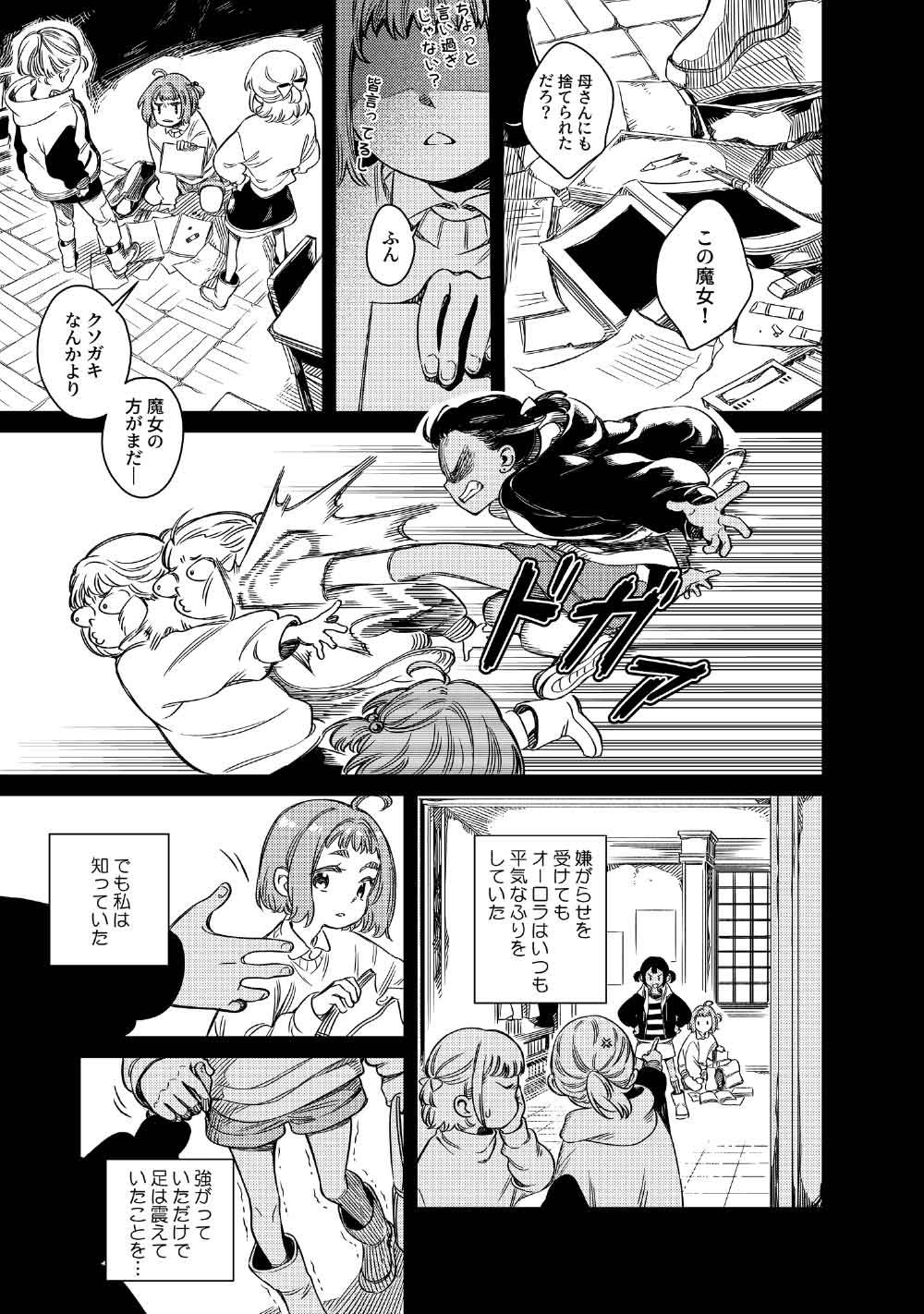 Limbo Chapter 11 23ページ