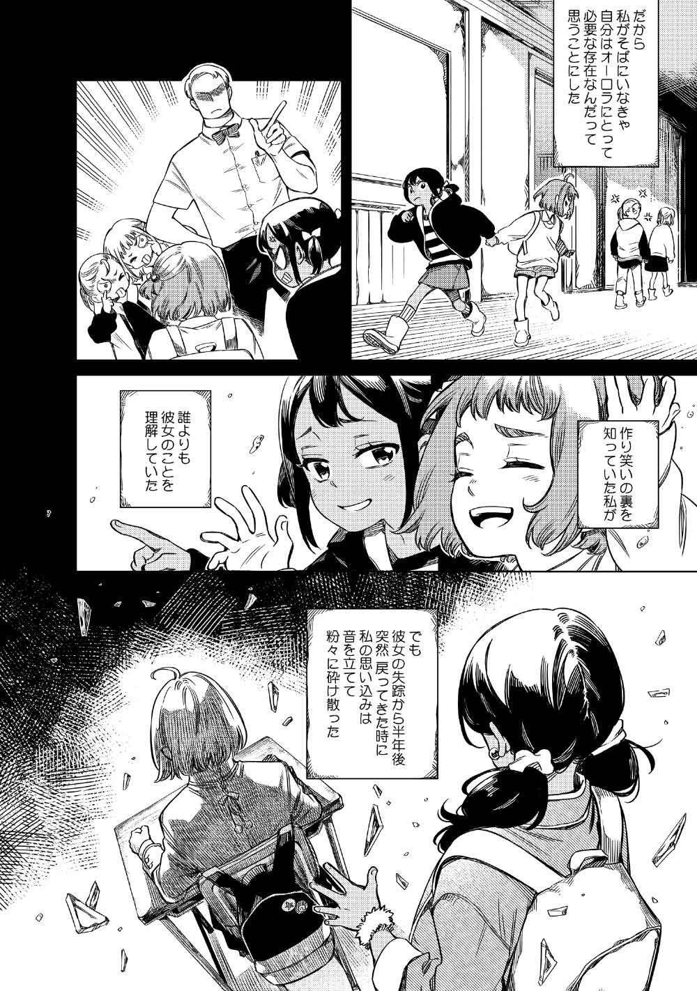 Limbo Chapter 11 24ページ