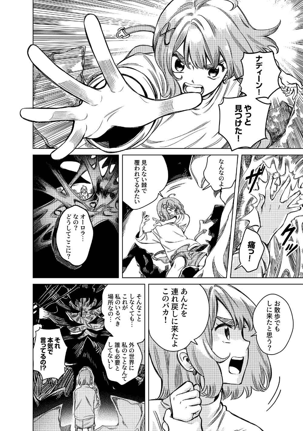 Limbo Chapter 11 28ページ