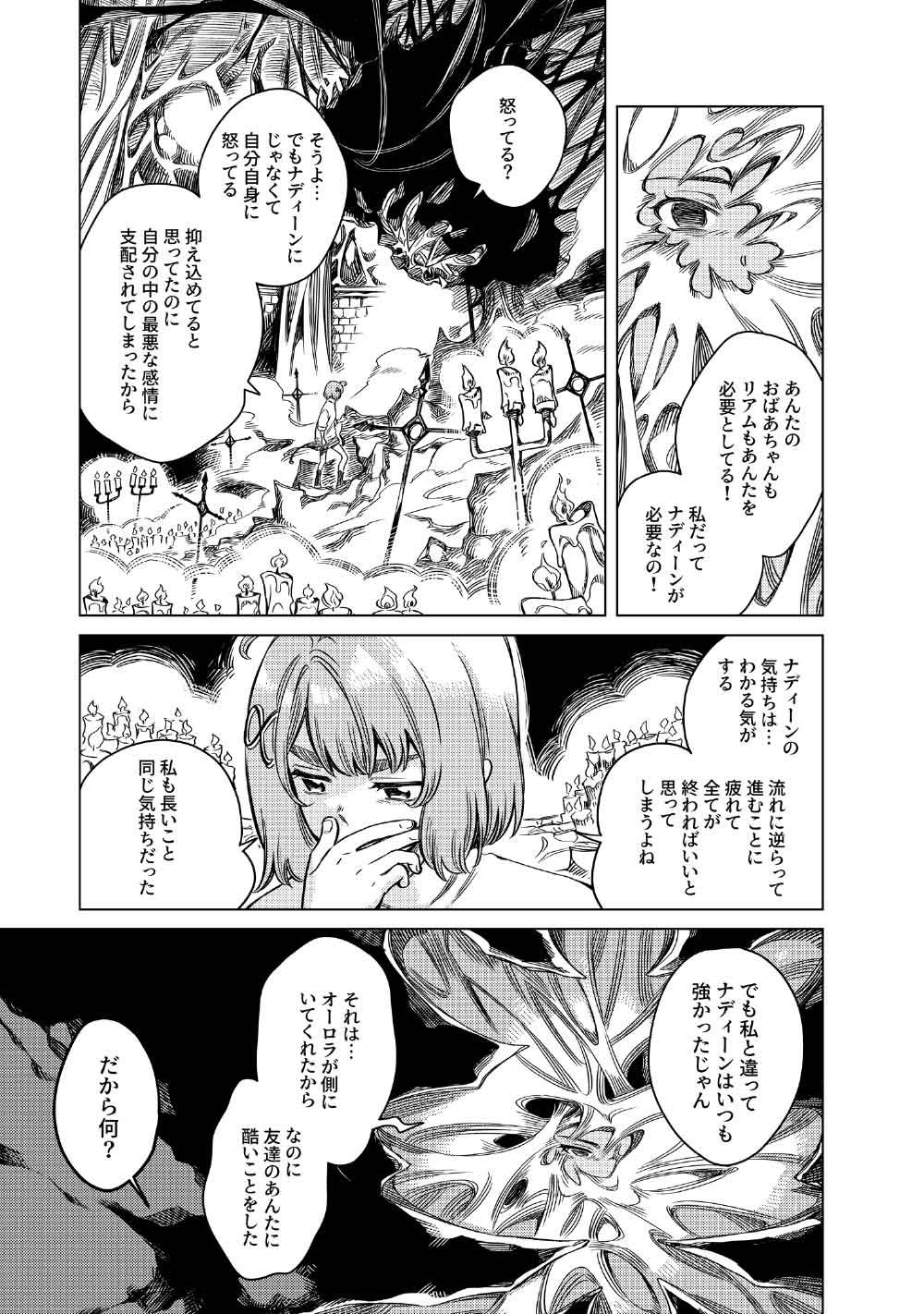 Limbo Chapter 11 29ページ