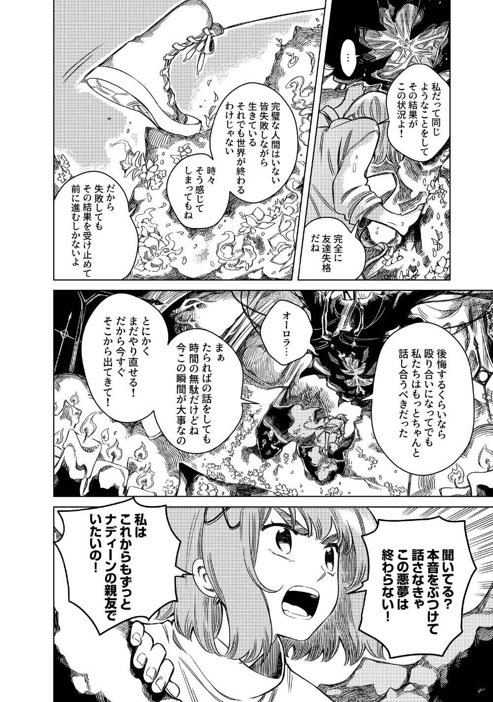 Limbo Chapter 11 30ページ