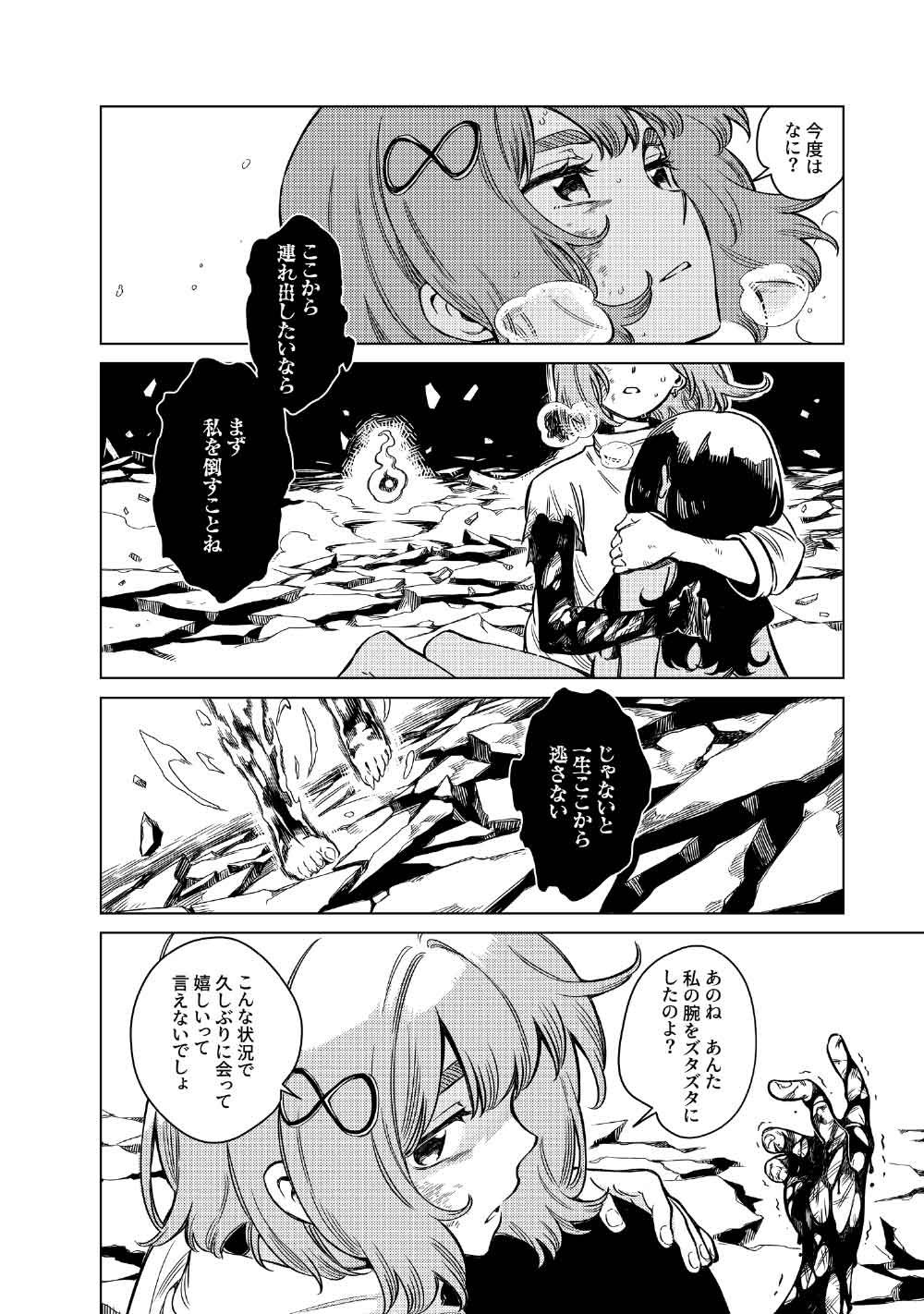 Limbo Chapter 11 38ページ