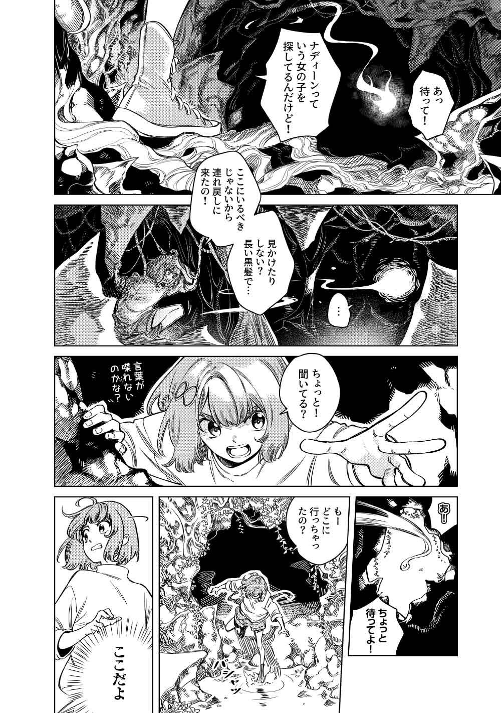 Limbo Chapter 11 8ページ