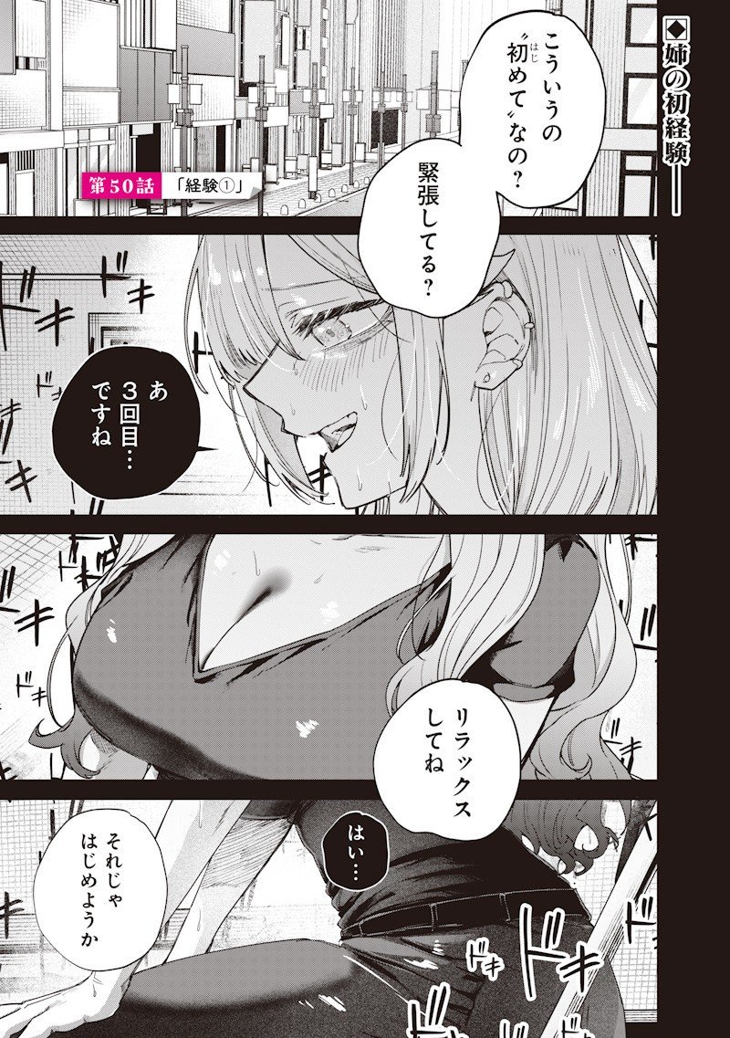 Namaiki na Gal Ane wo Wakaraseru Hanashi Chapter 50 1ページ