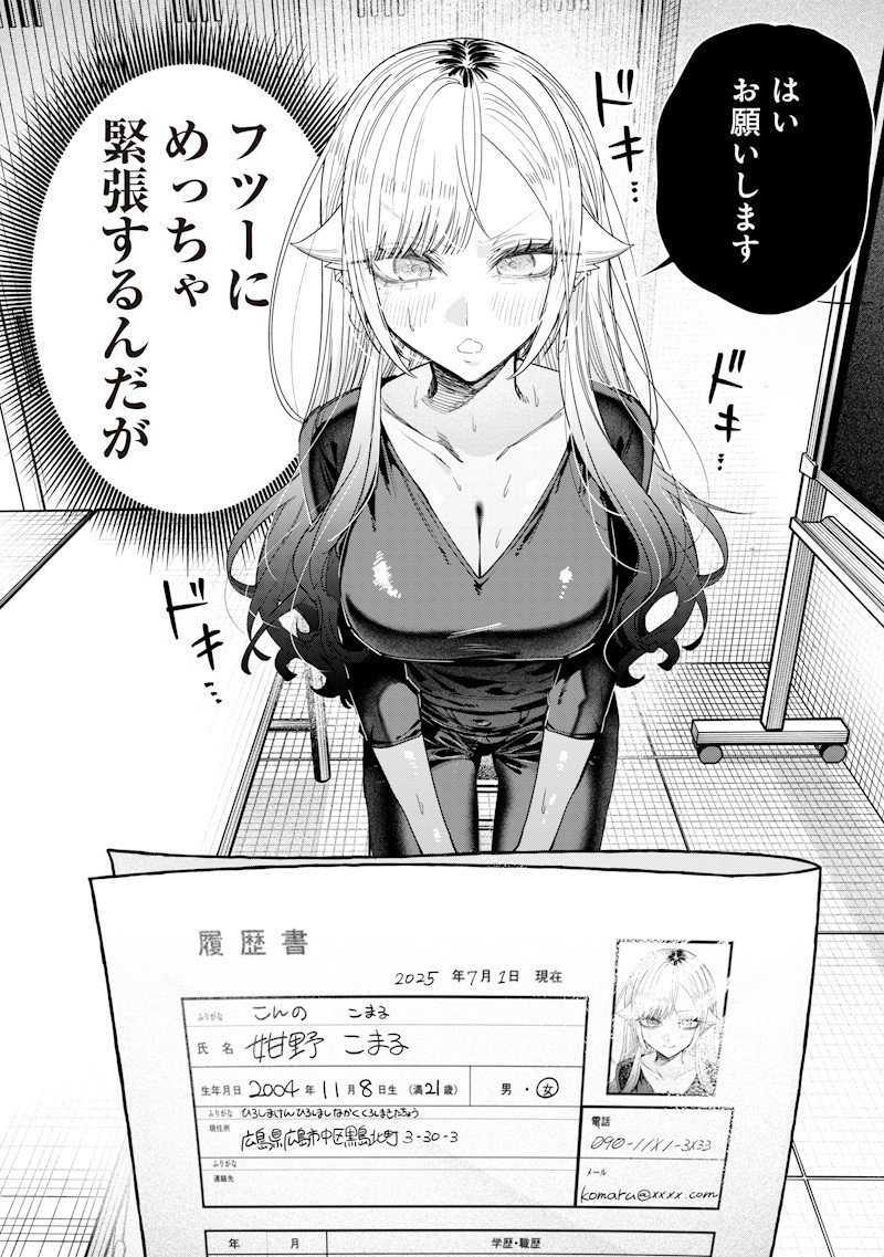 Namaiki na Gal Ane wo Wakaraseru Hanashi Chapter 50 2ページ