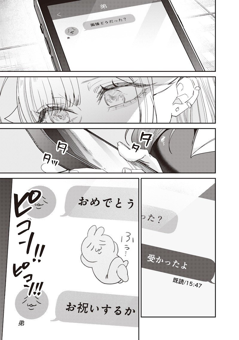 Namaiki na Gal Ane wo Wakaraseru Hanashi Chapter 50 11ページ