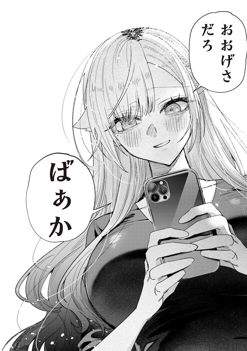 Namaiki na Gal Ane wo Wakaraseru Hanashi Chapter 50 12ページ