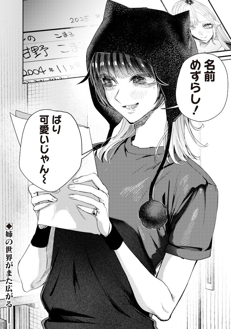Namaiki na Gal Ane wo Wakaraseru Hanashi Chapter 50 14ページ