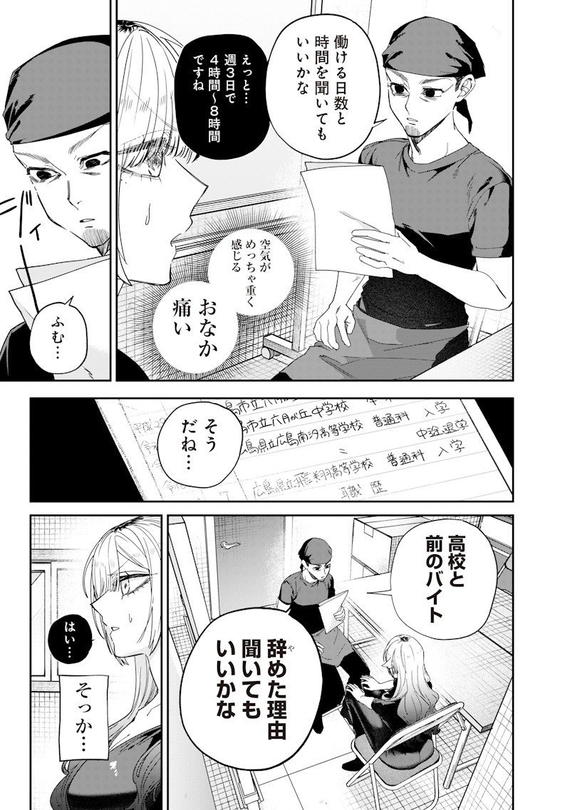 Namaiki na Gal Ane wo Wakaraseru Hanashi Chapter 50 3ページ