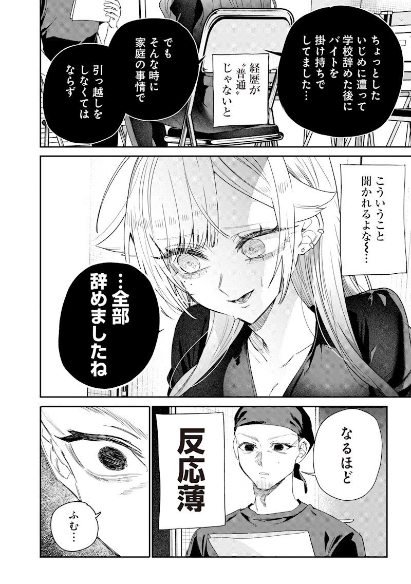 Namaiki na Gal Ane wo Wakaraseru Hanashi Chapter 50 4ページ