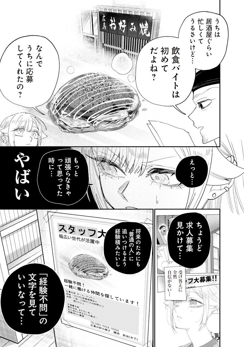 Namaiki na Gal Ane wo Wakaraseru Hanashi Chapter 50 5ページ