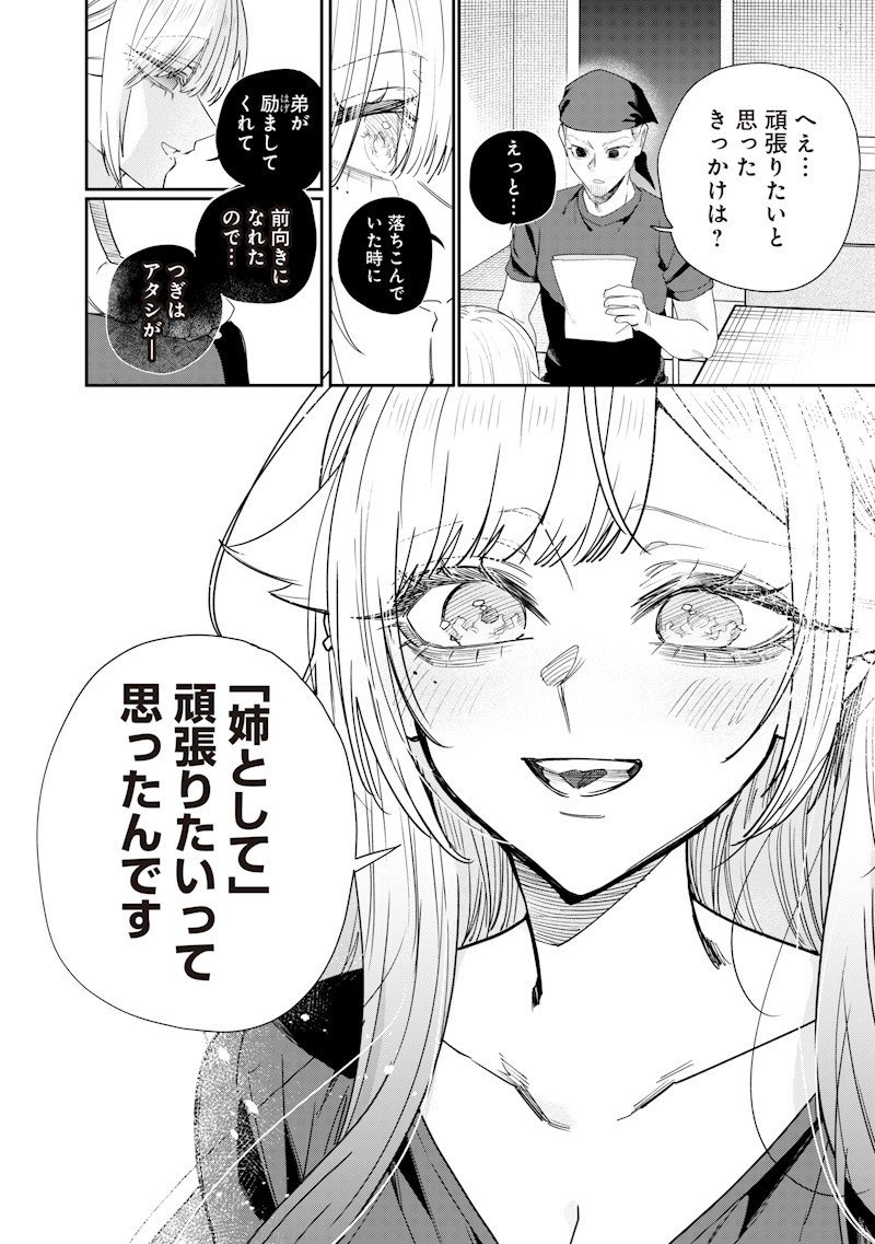 Namaiki na Gal Ane wo Wakaraseru Hanashi Chapter 50 6ページ
