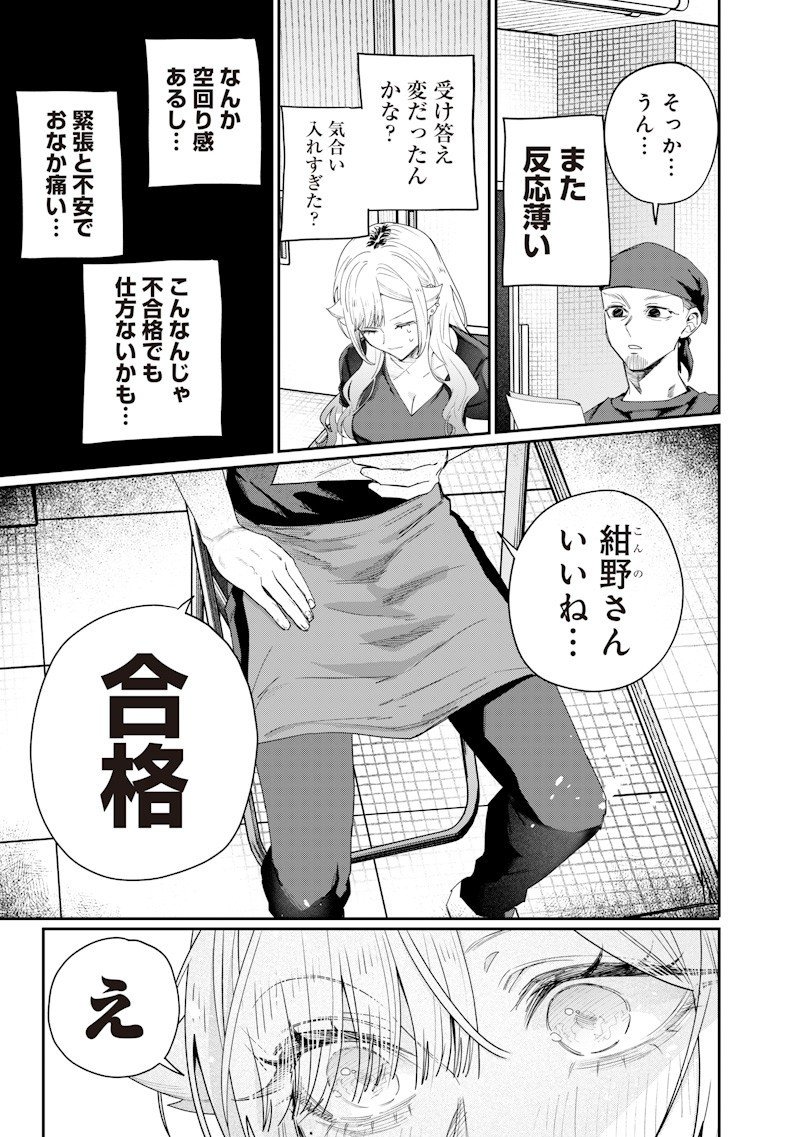 Namaiki na Gal Ane wo Wakaraseru Hanashi Chapter 50 7ページ