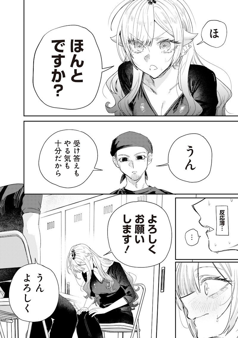 Namaiki na Gal Ane wo Wakaraseru Hanashi Chapter 50 8ページ