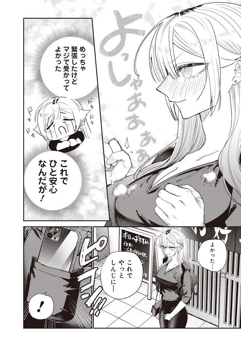 Namaiki na Gal Ane wo Wakaraseru Hanashi Chapter 50 10ページ