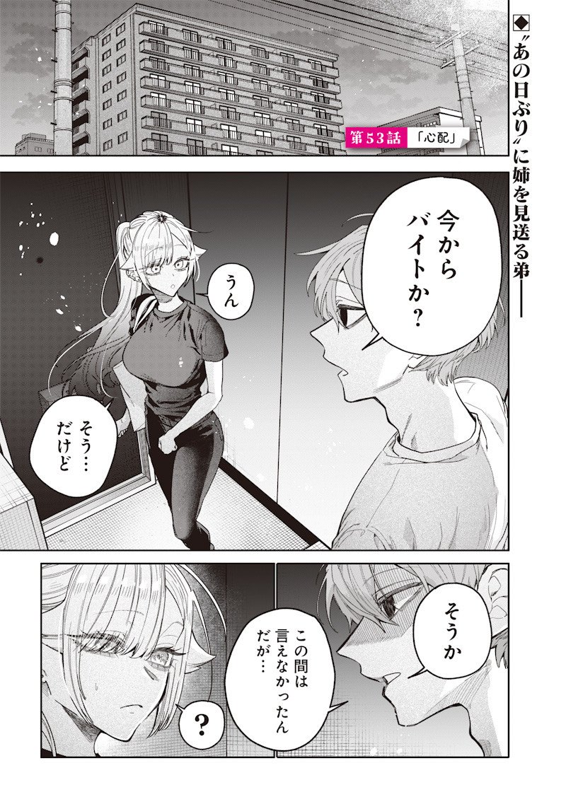 Namaiki na Gal Ane wo Wakaraseru Hanashi Chapter 53 1ページ