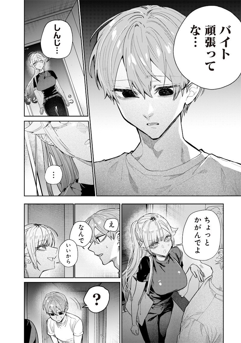 Namaiki na Gal Ane wo Wakaraseru Hanashi Chapter 53 2ページ