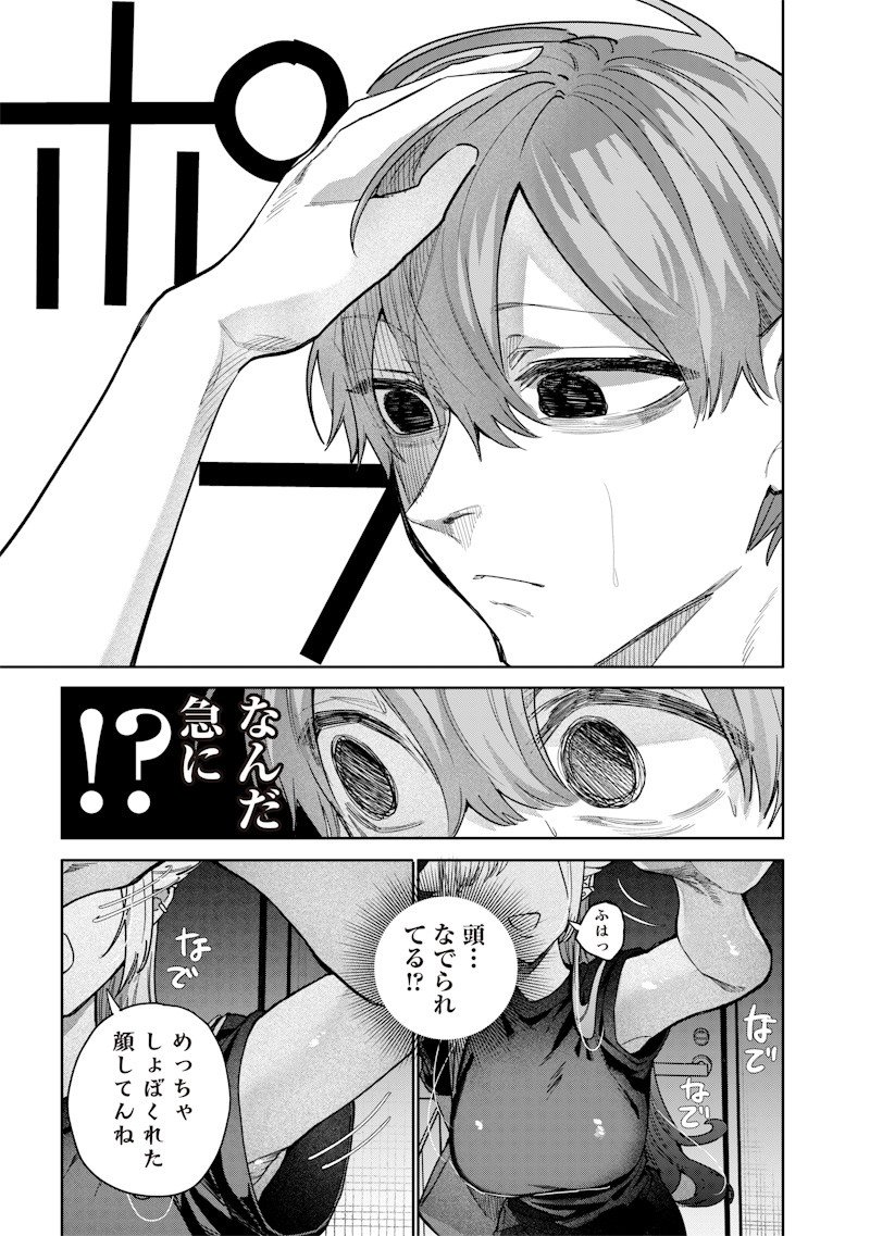 Namaiki na Gal Ane wo Wakaraseru Hanashi Chapter 53 3ページ