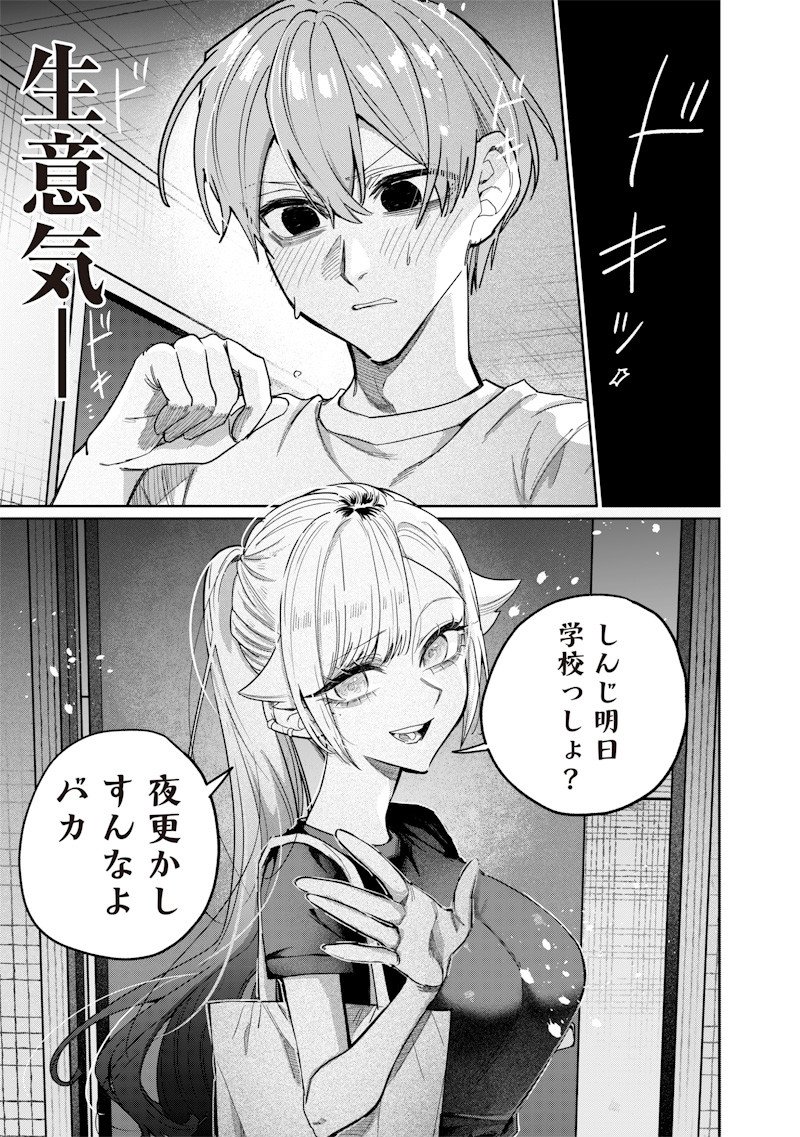 Namaiki na Gal Ane wo Wakaraseru Hanashi Chapter 53 5ページ