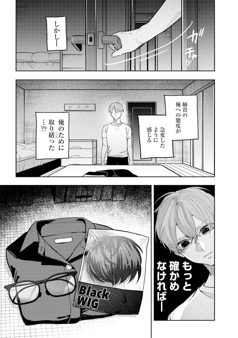 Namaiki na Gal Ane wo Wakaraseru Hanashi Chapter 53 7ページ